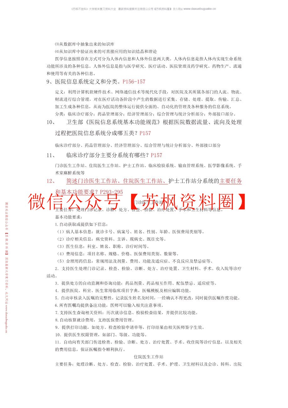 医学信息技术基础教程